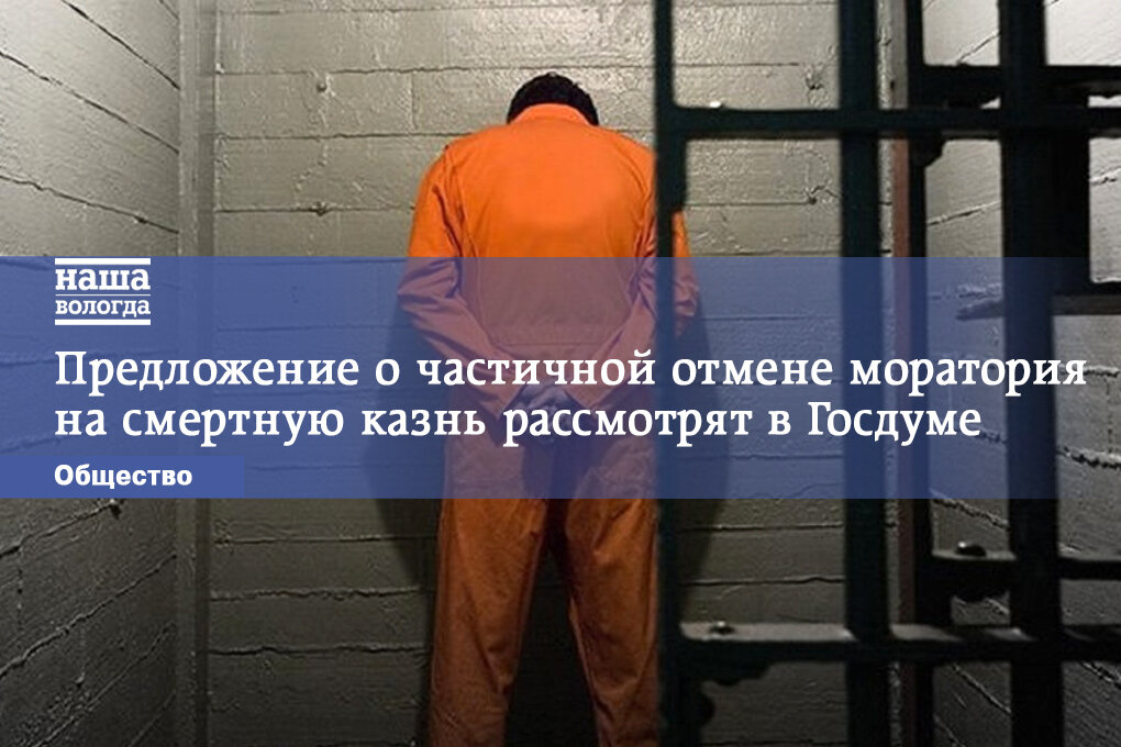 Почему в россии мораторий на казнь