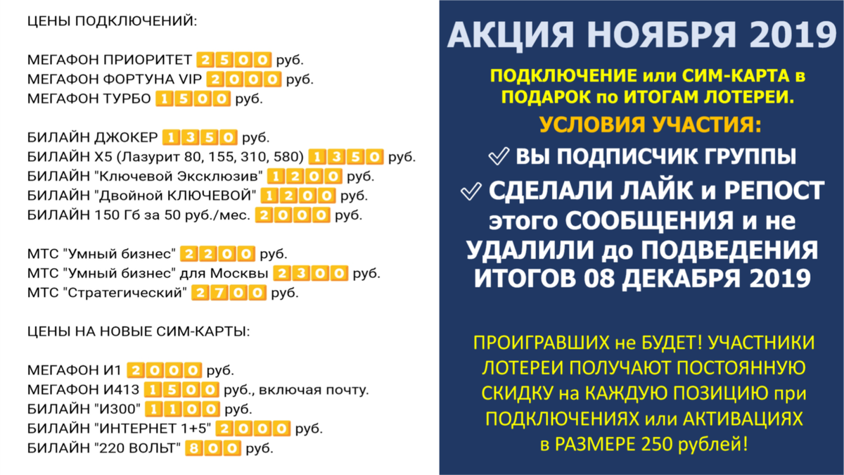 На картинке неполный список подключений и сим-карт. Больше и подробнее информация в группе VK. Всегда актуальная и обновляемая информация.
