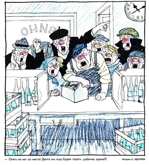 - Опять её нет на месте! Долго мы ещё будем терять рабочее время?!  (Крокодил №19, 1972)