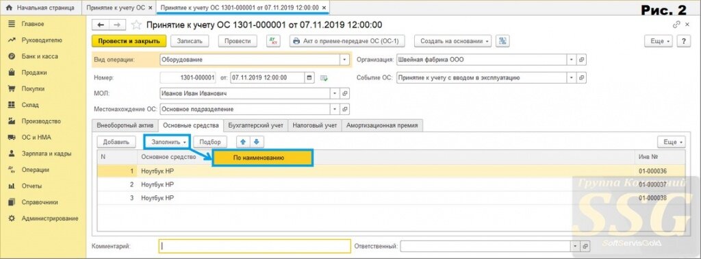 Принятие к учету основных средств форма документа в 1с. Программа 1с учет основных средств. 2 бухгалтерия. Принятие к учету основных средств в 1с бухгалтерия. Программа 1с учет основных средств.