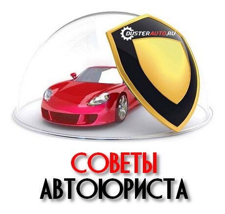 Источник изображения www.dusterauto.ru