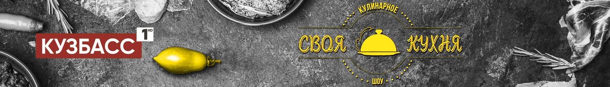 Авторская программа "Своя кухня"