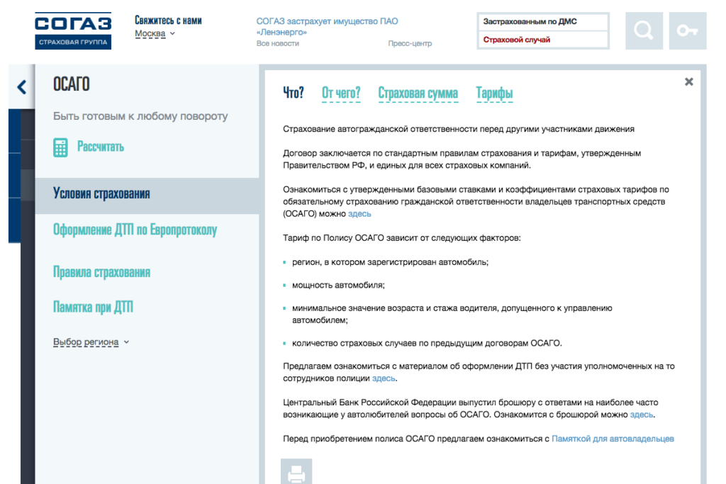 Согаз внести изменения