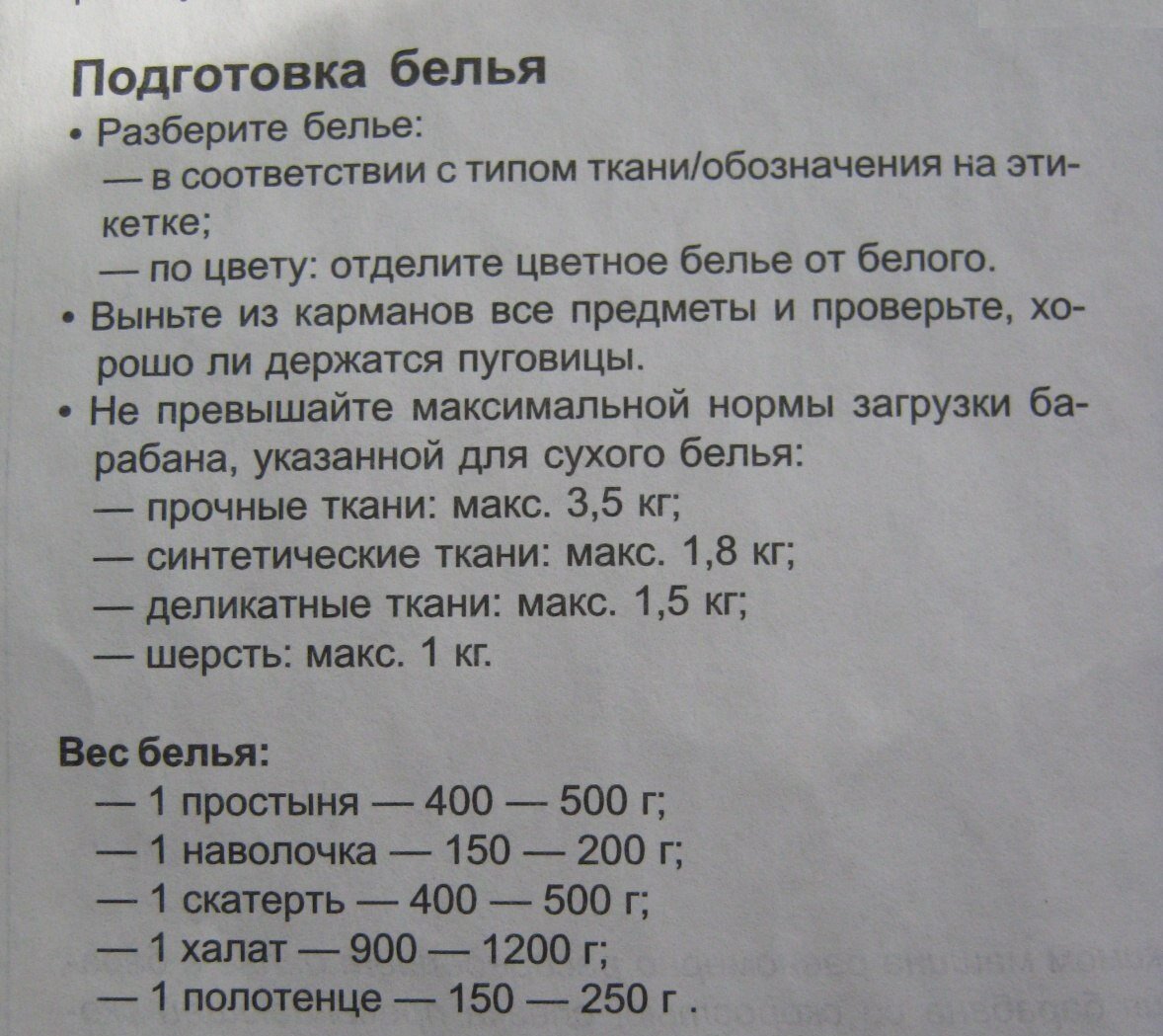 Перегруз стиральной машинки или сколько белья можно загрузить в машинку на  одну стирку | Свекрови.Нет | Дзен