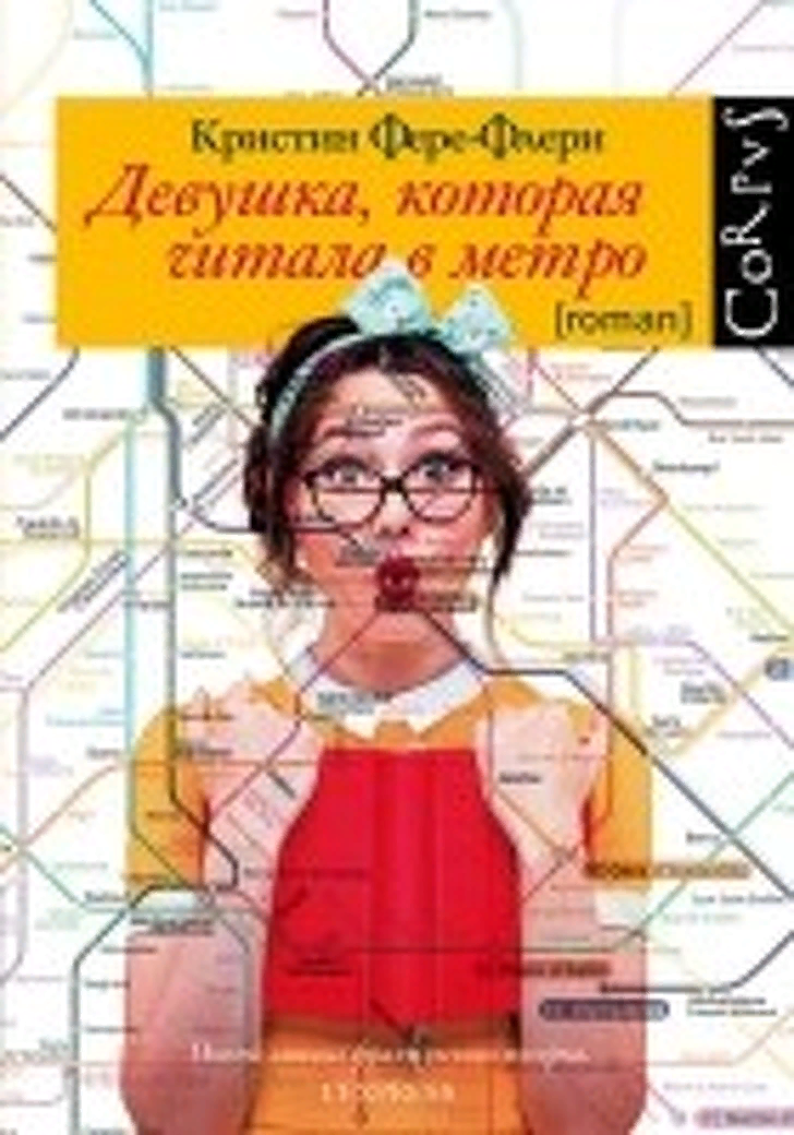 Кристин Фере-Флери