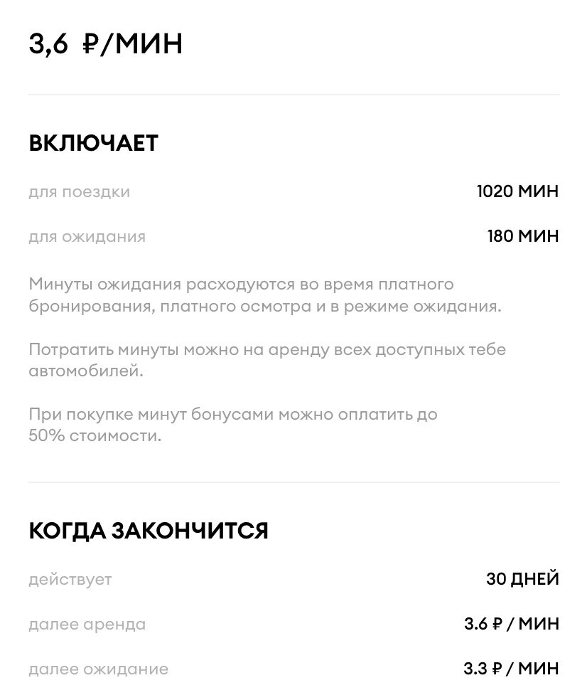 Тариф на 30 дней