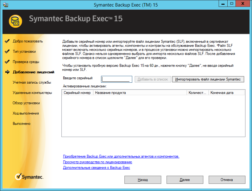 Symantec backup exec. Symantec backup exec