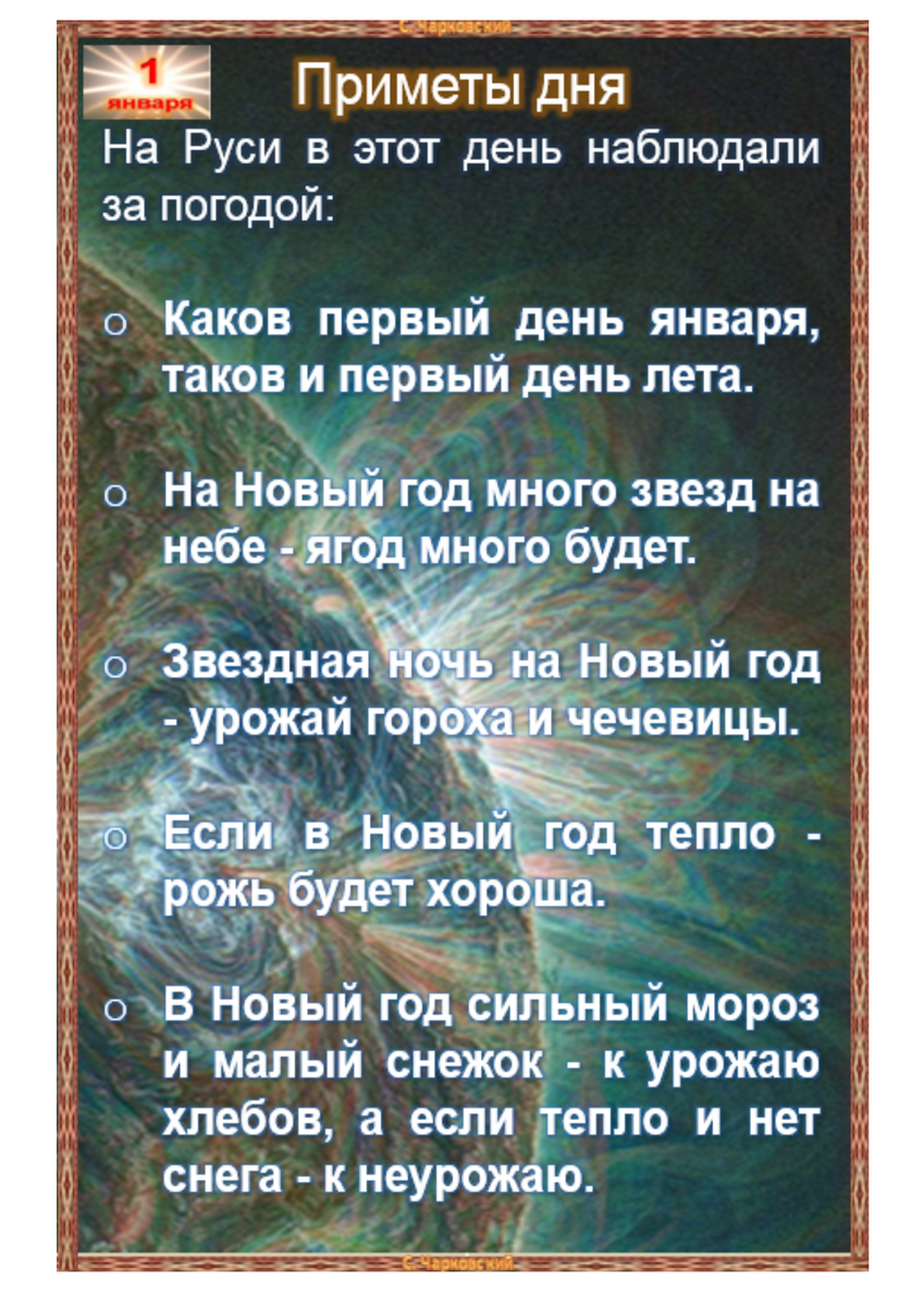 Народные приметы на 9 мая 2024 года. Приметы дня. Приметы на сегодня. Приметы на сегодняшний день. 1 Февраля приметы.