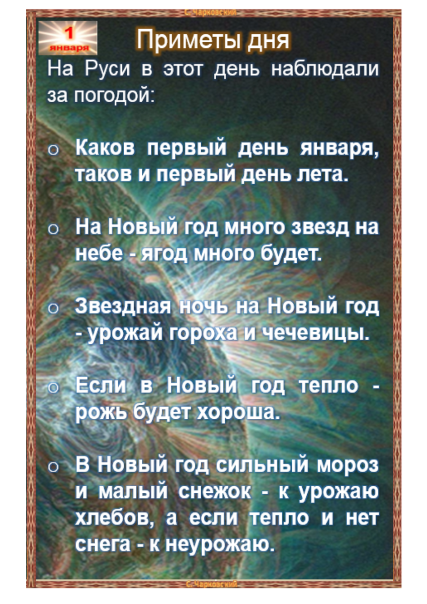 Народные приметы на 12 июля 2024. Приметы дня. 1 Февраля приметы. Какие приметы на сегодняшний день. 5 Января приметы.