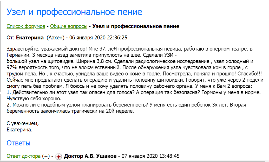 Копия сообщения пациентки.