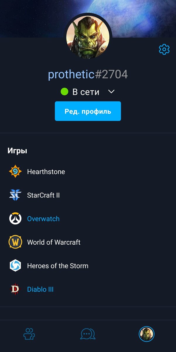 Мой аккаунт Battle.net