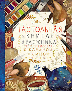 Книги по рисованию