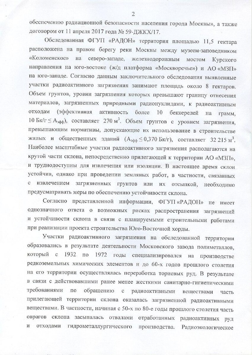 Радон оценивает объем радиоактивных отходов в размере 32215 м3