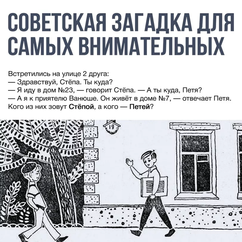 Советская задача. Советские загадки. Загадки на внимательность. Советские головоломки. Советские загадки в картинках.