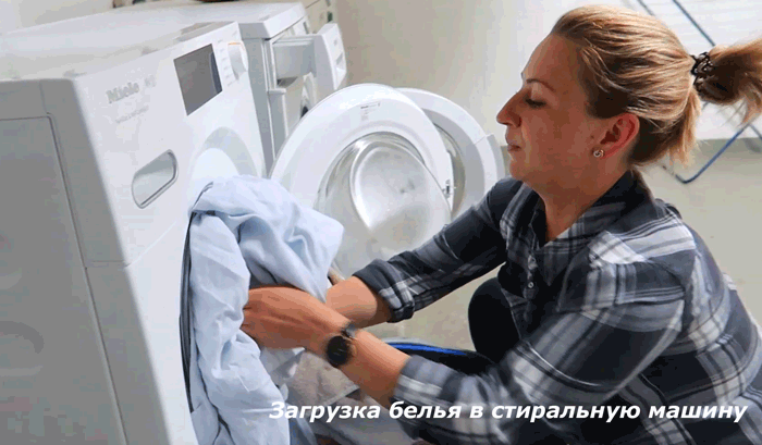 Загрузка белья