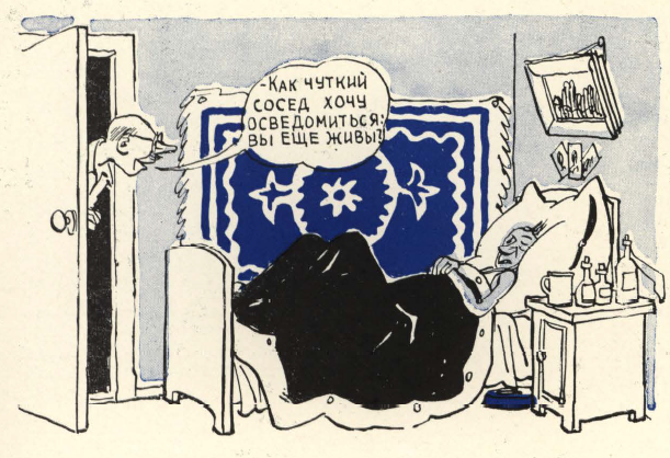 Карикатура из журнала "Здоровье"