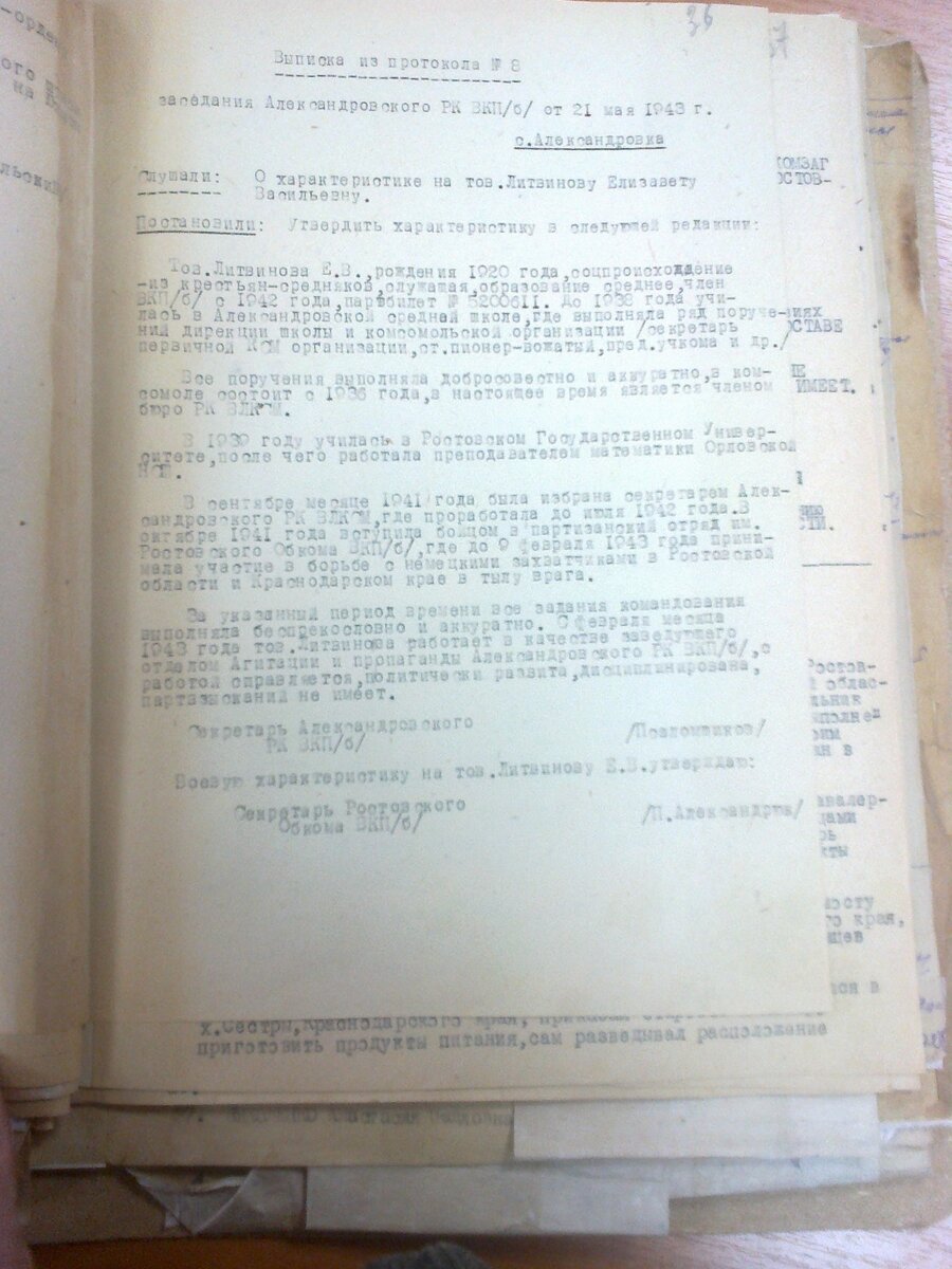 ЦДНИРО, Ф.3, Оп.1, Д.33,Стр.36