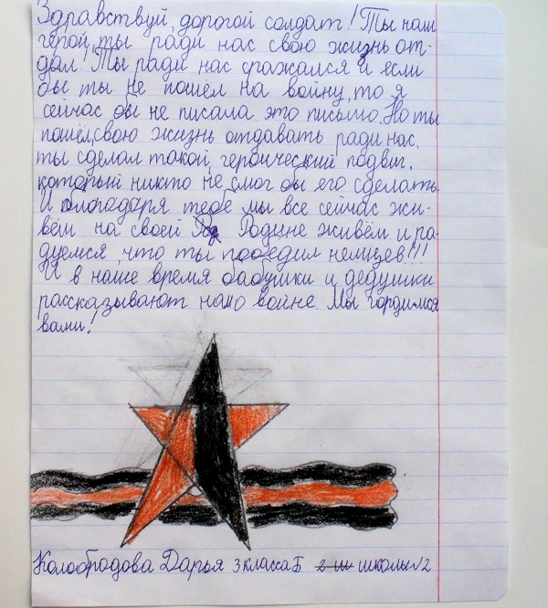 Письмо военному солдату от школьника. Письмо ребенка ветерану войны. Письмо солдату от школьника. Письмо ветерану дети. Письмо солдату Отечественной войны.