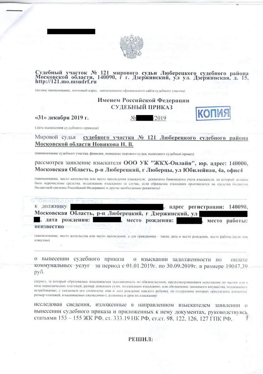 Так выглядит судебный приказ