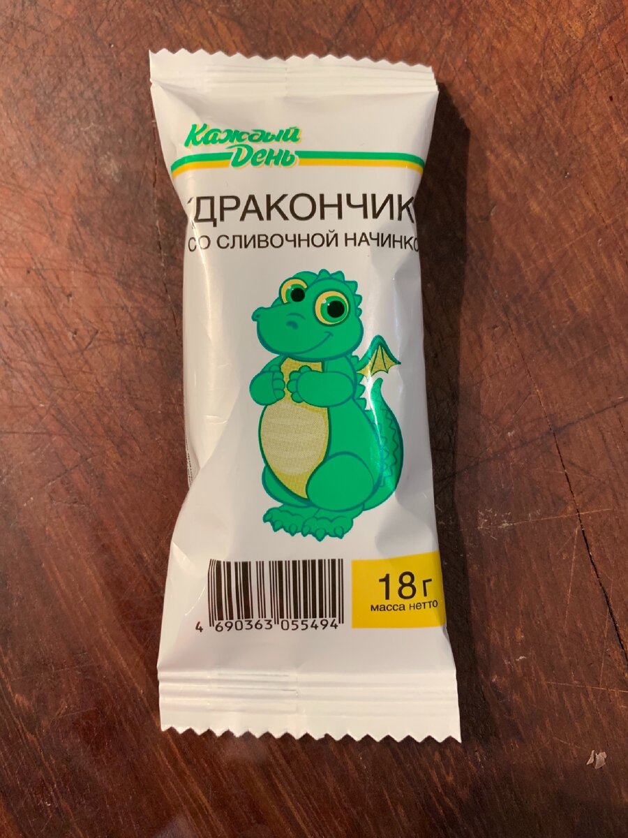 Дракончик со сливочной начинкой 