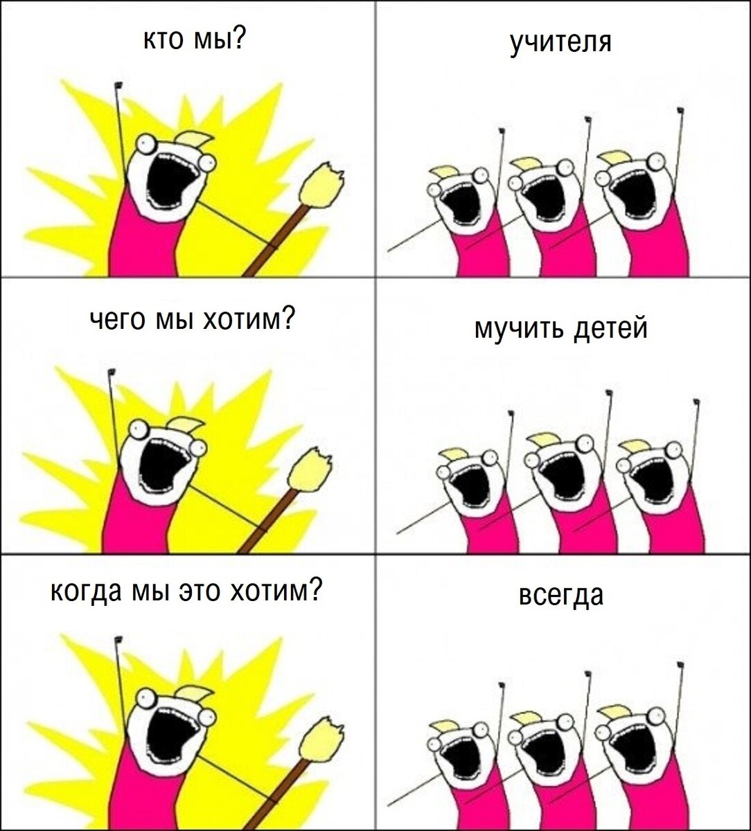 Таковы учителя