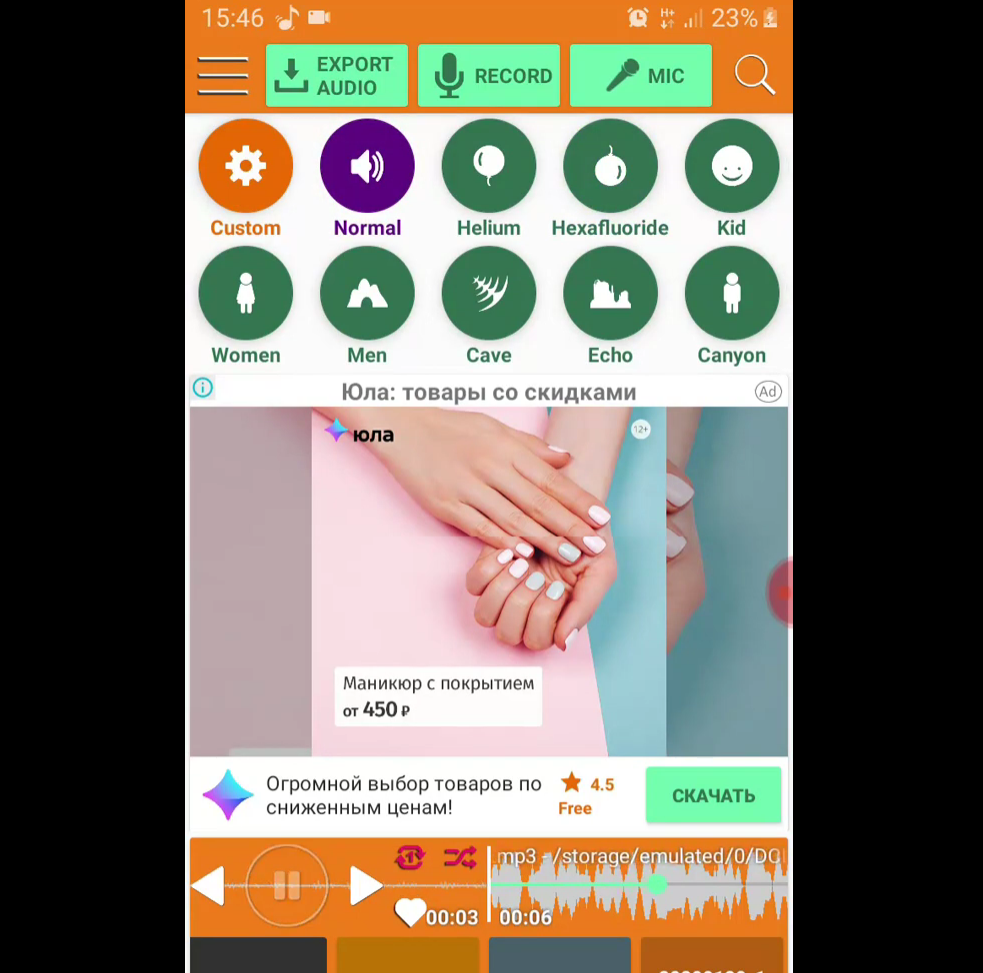 Voice Changer отличный аудиоредактор на телефон