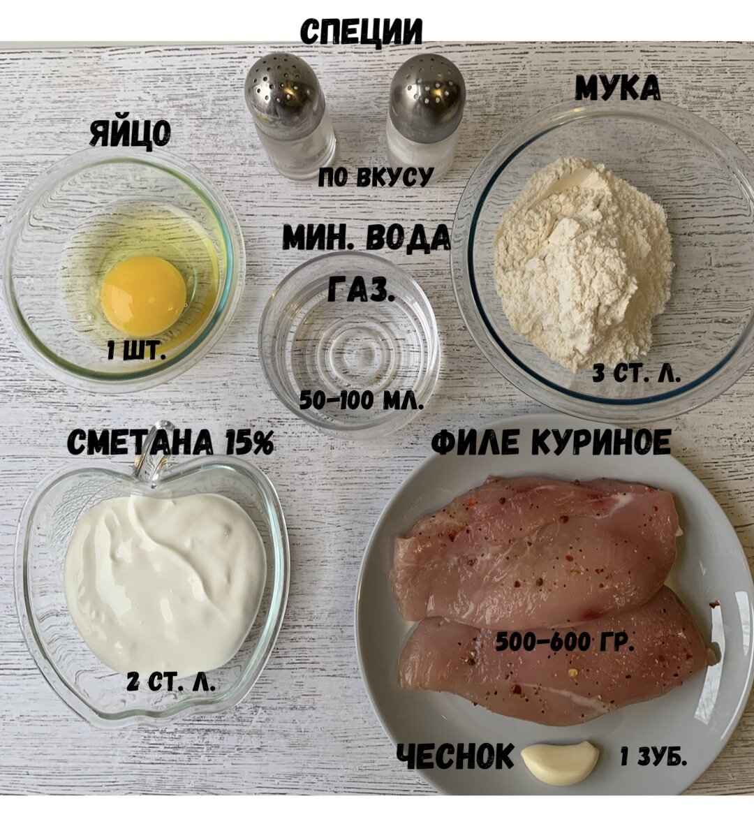 Ингредиенты