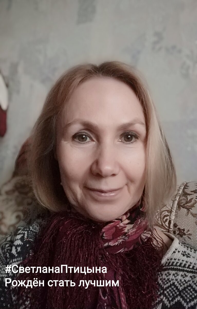 Светлана Птицына