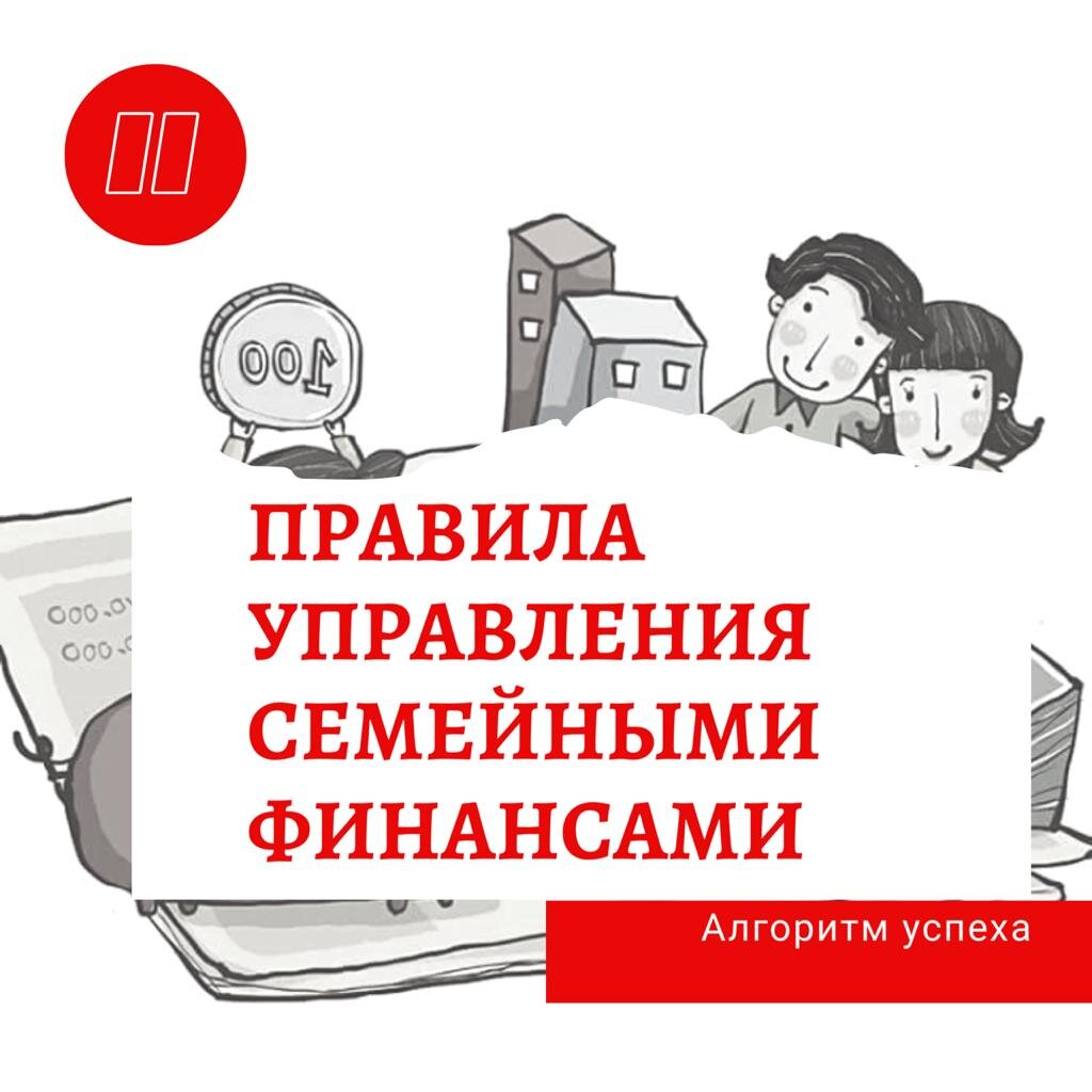 5 правил для сбережения нервов и финансов семьи.