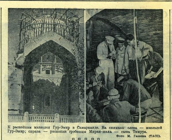 Раскопки могилы Тамерлана. М. М. Герасимов, М. К. Каюмов и др. после вскрытия саркофага Тимура