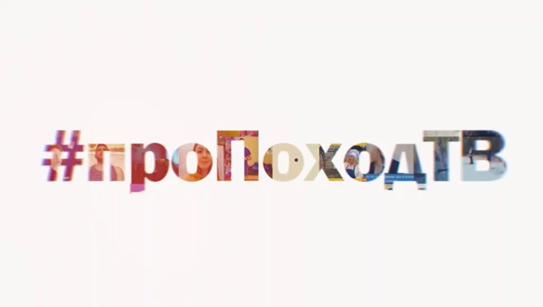 Про поход ТВ. Лаборатория путешествий. Большое приключение