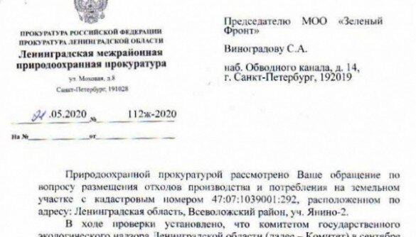 МОО «Зеленый Фронт»