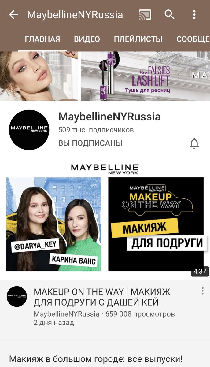 Ролик с моим участием на Youtube канале Maybelline Россия