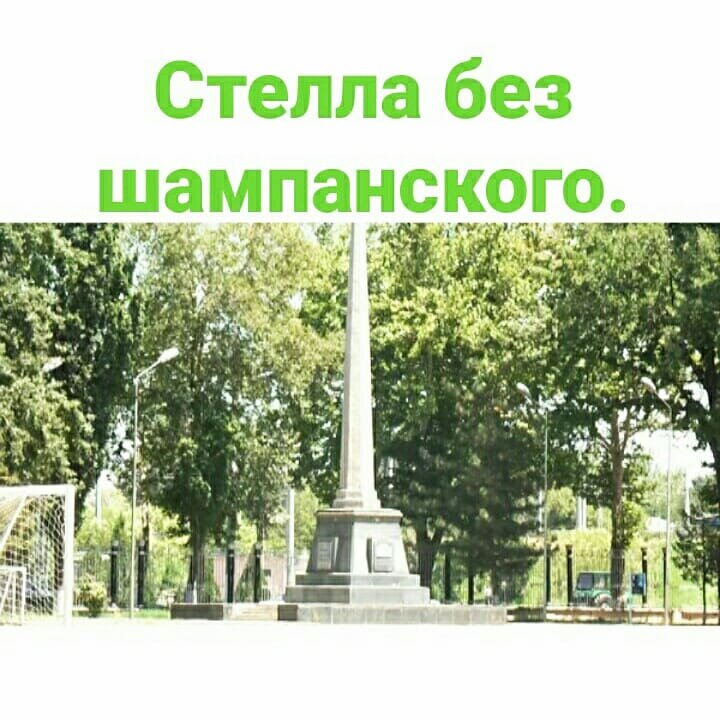 Стелла в честь Великой отечественной Войны 1941-1945 годов.