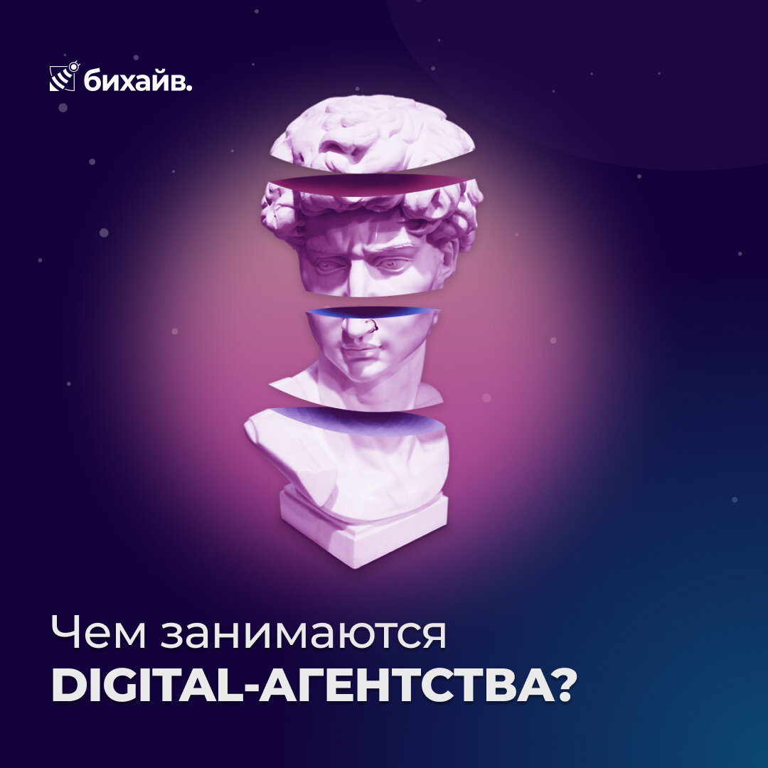 Чем занимаются digital-агентства?