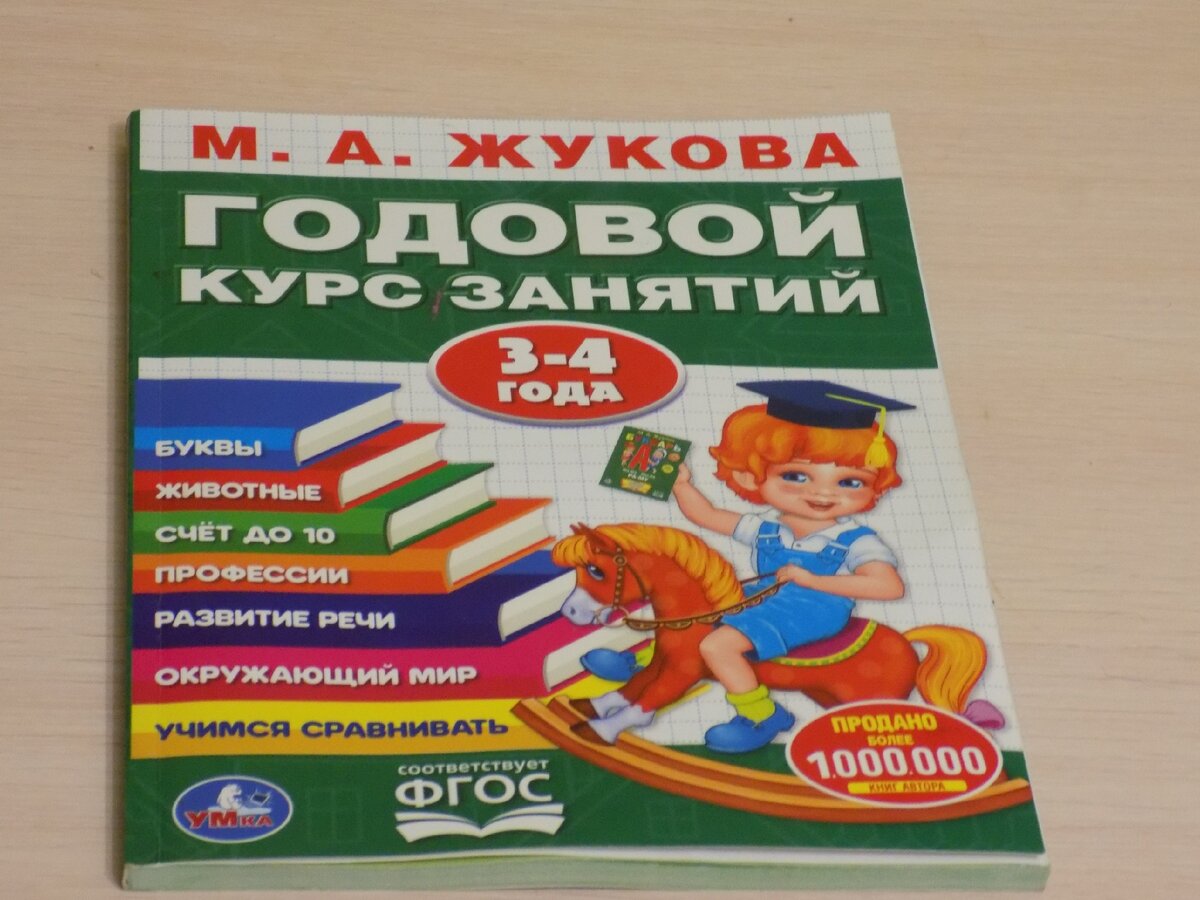 покупки для детей, фикс прайс, книги , фото, обзор