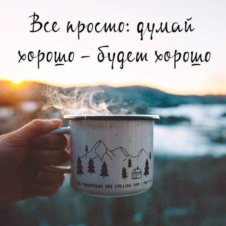 Всё хорошо! 