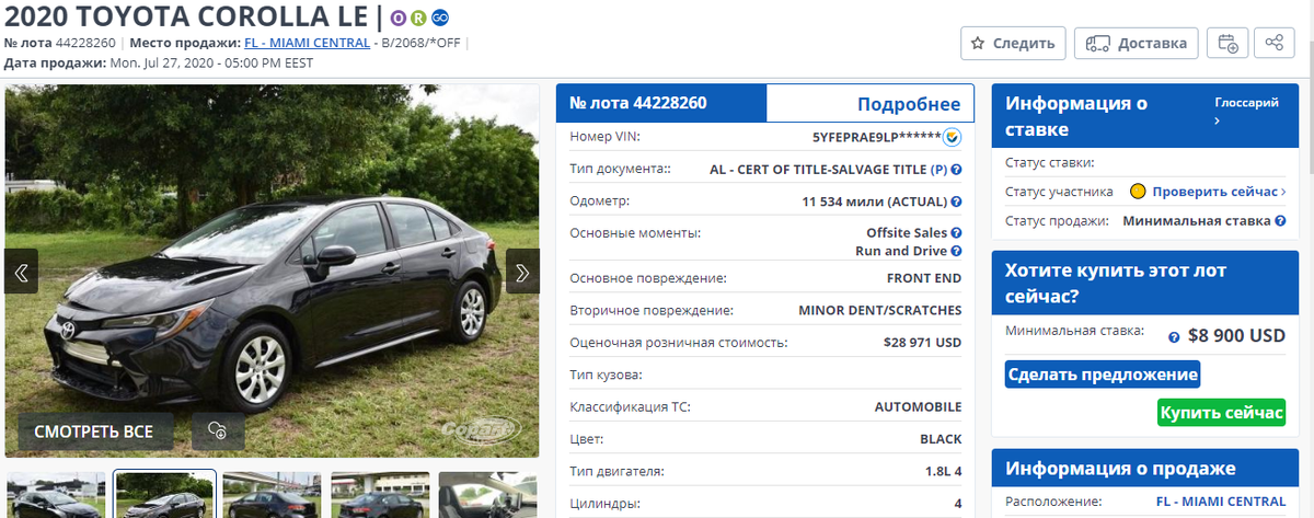 Toyota Corolla 2020 года сейчас на Copart можно приобрести сразу за 8 900 дол.