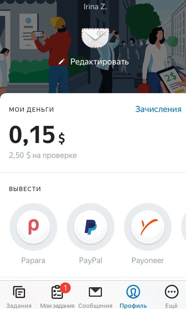 Вот пришли первые денежки - 0,15$ 