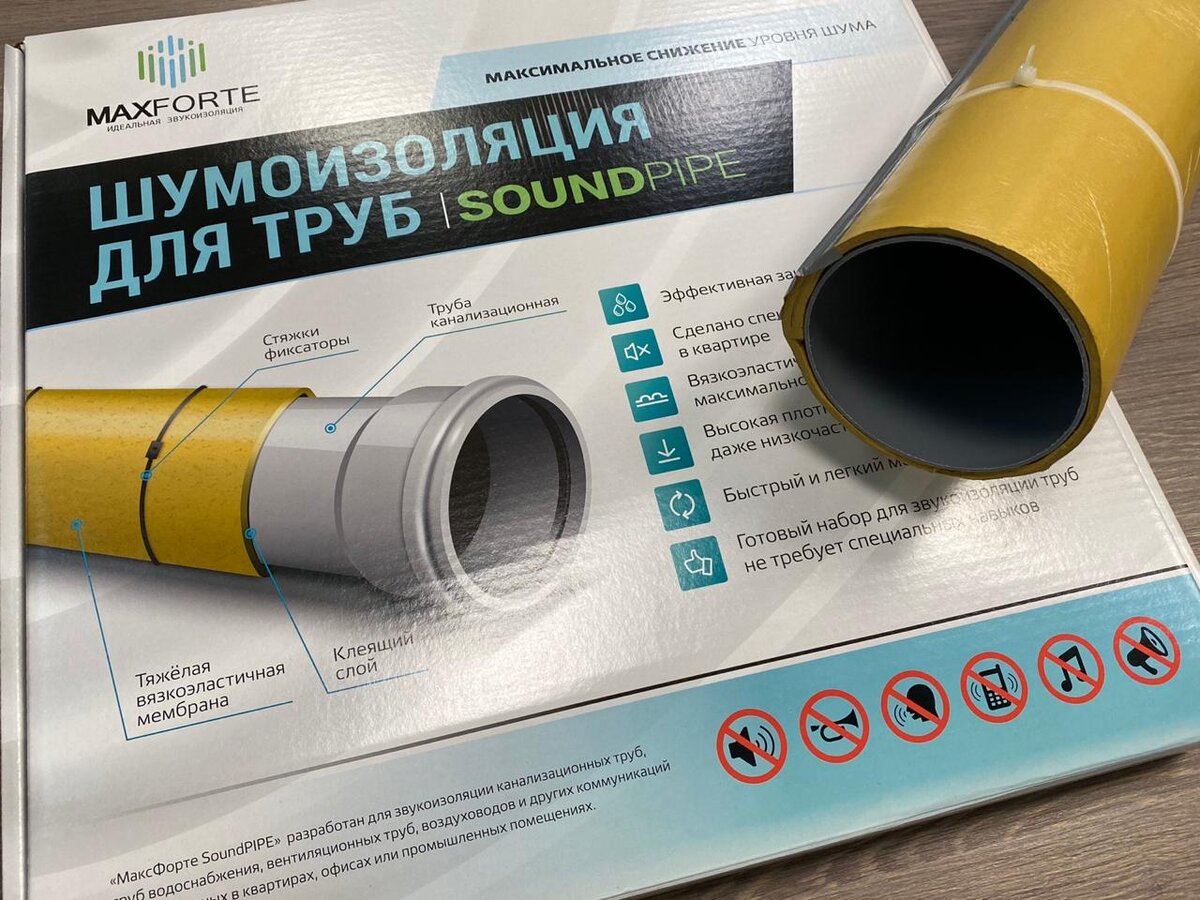 Звукоизоляция канализационной трубы в квартире при помощи МаксФорте  SoundPIPE | Топ запросов | Дзен