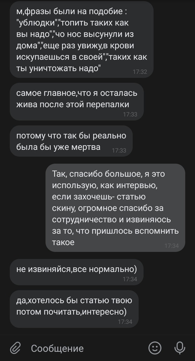 Интервью с девушкой, подвергшейся травле со стороны мужчин
