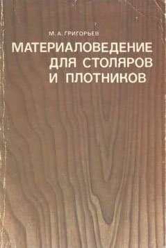 Лучшие книги для мастера-мебельщика.Совет ую прочитать!