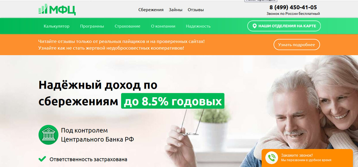 Отзывы про. КПК МФЦ. Московский финансовый центр отзывы. Финцентр отзывы клиентов. Московский финансовый центр отзывы вкладчиков