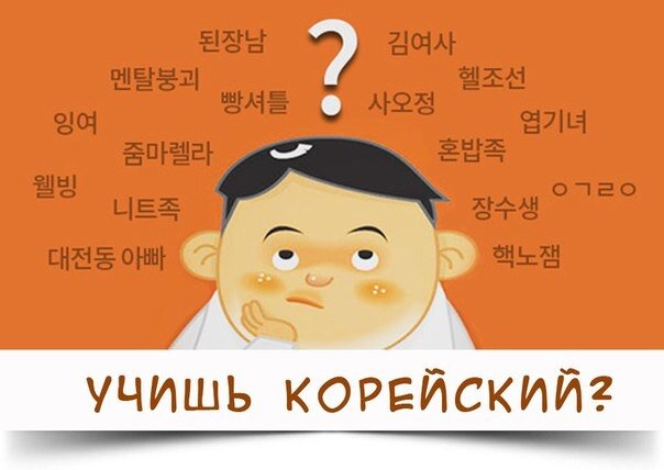Корейский язык картинки для презентации
