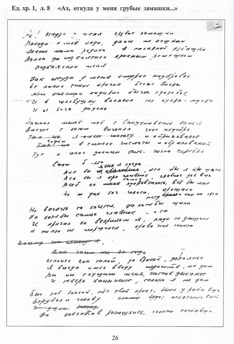 Б/а из РГАЛИ. Источник: Владимир Высоцкий. Архивы рассказывают - 7 / сост. Ю. Гуров, С. Дёмин, Б. Чарторицкий. - Новосибирск, 2015. - С. 26.