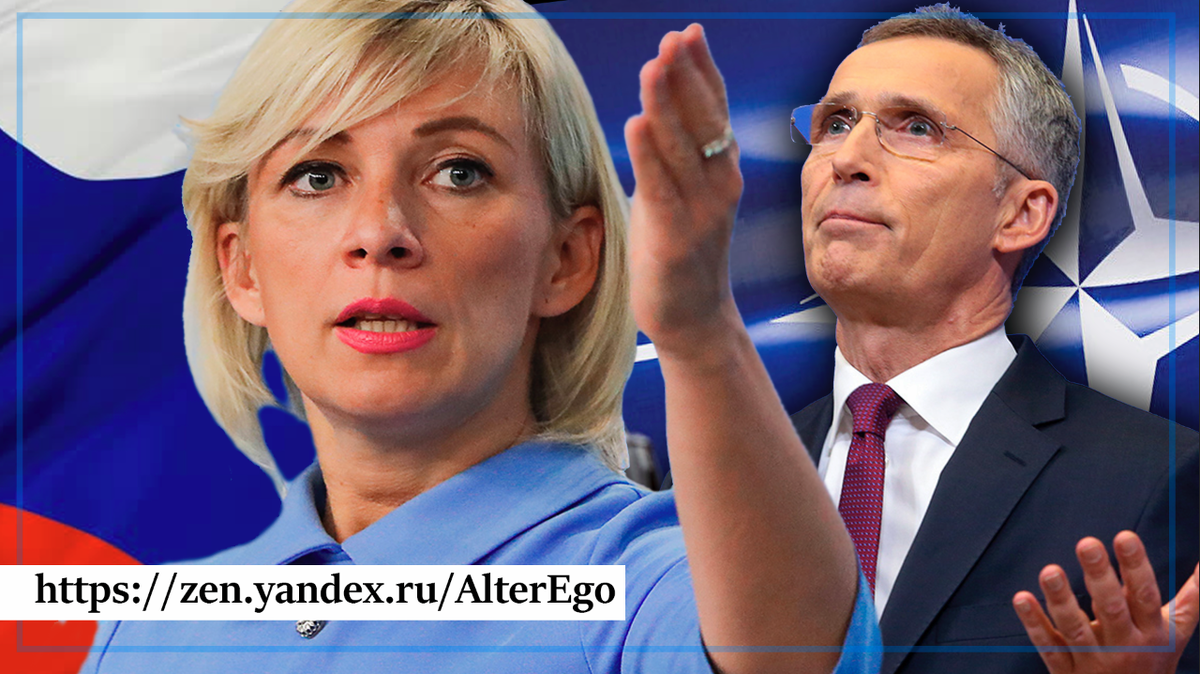 Мария Захарова дала оценку заявлениям главы НАТО
