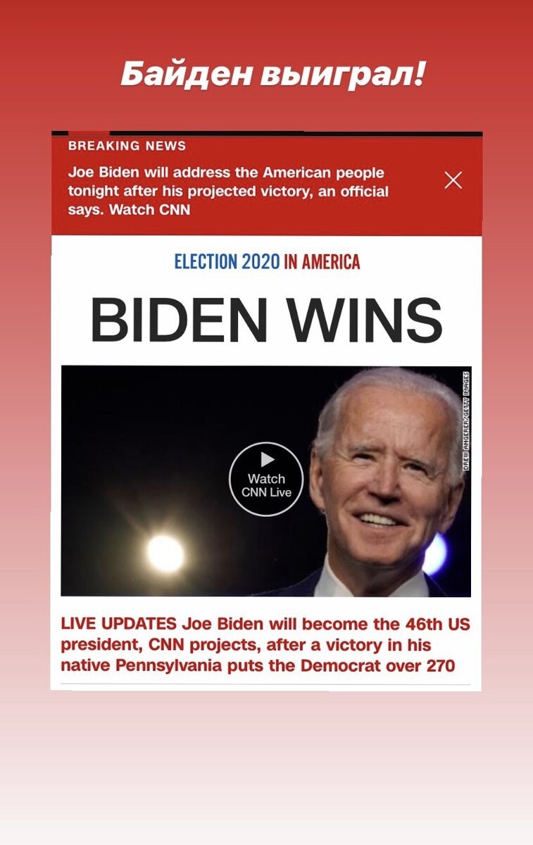 Президент США, Джо Байден