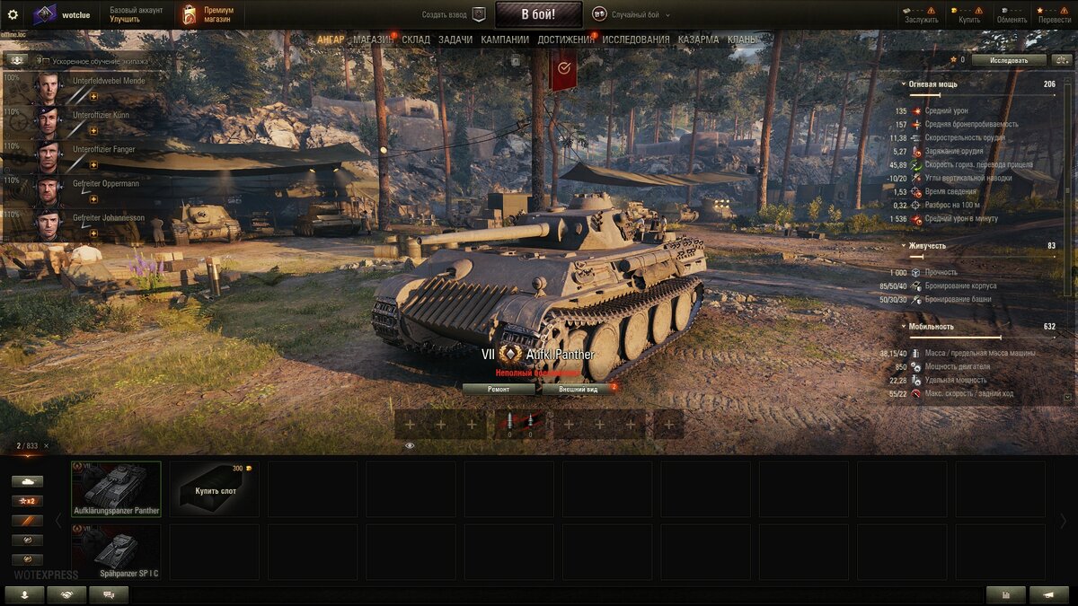 РазведПантера отдыхает в ангаре