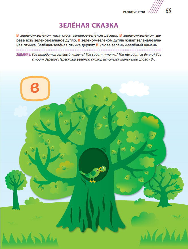 Где находится изумруд? В клюве у зелёной птички.