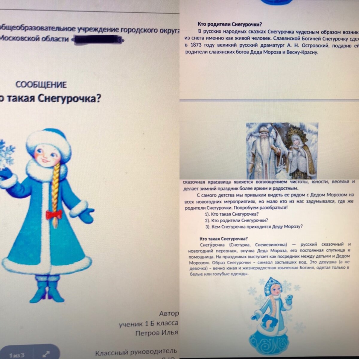 пример презентации, который нам прислала учитель